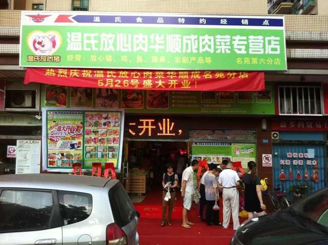 桂城名苑分店